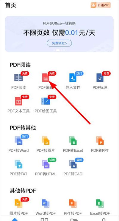 迅捷pdf转换器免费版