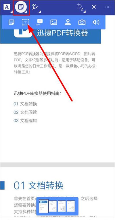 迅捷pdf转换器免费版
