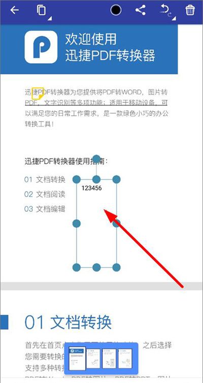 迅捷pdf转换器免费版