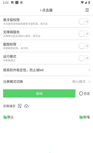 i点击器会员版