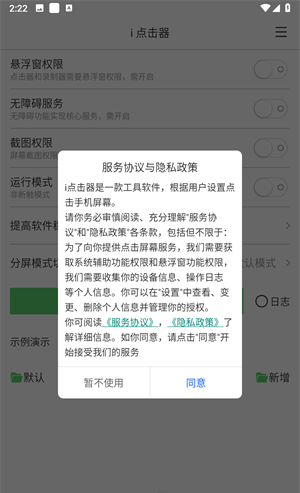 i点击器会员版