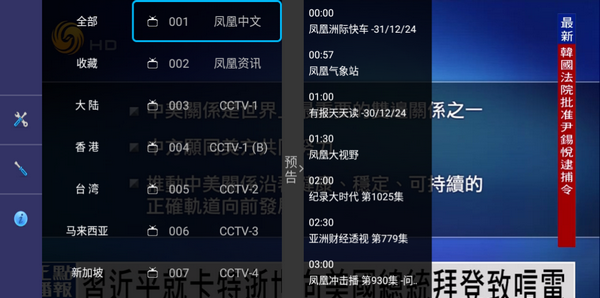 HDTV港澳台直播