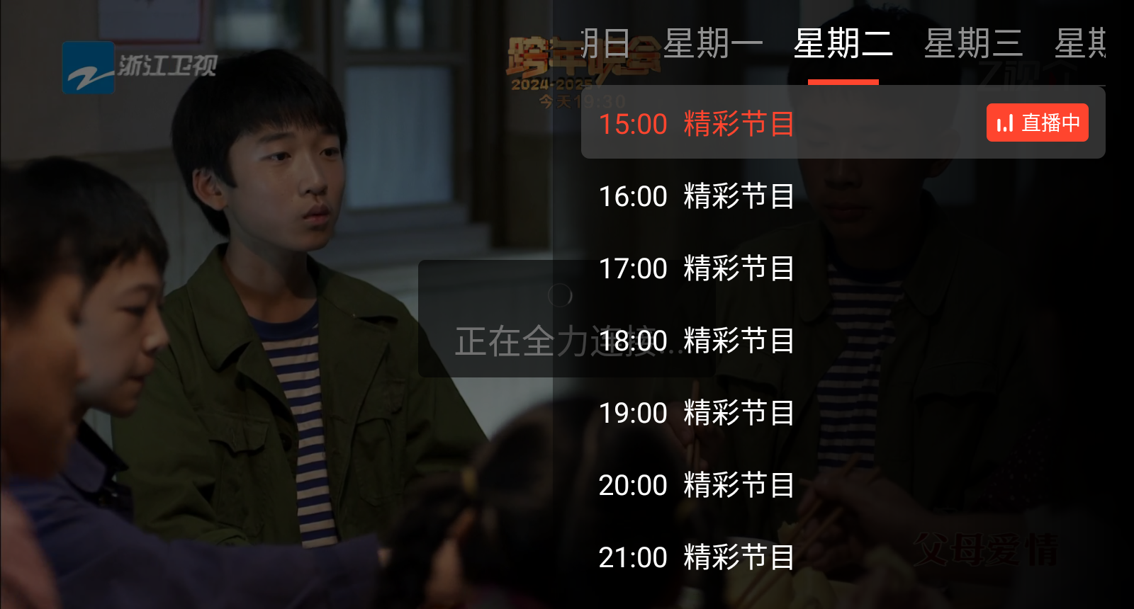 手机电视直播