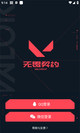掌上无畏契约免费手机版