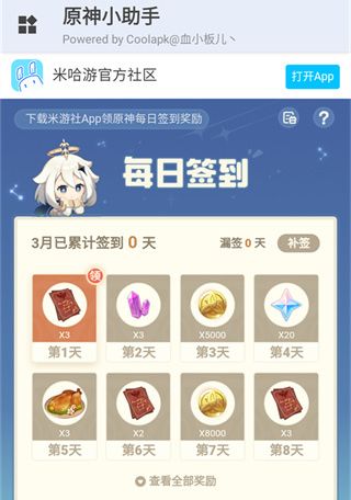 原神小助手