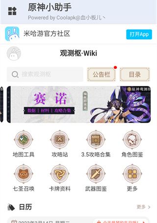 原神小助手