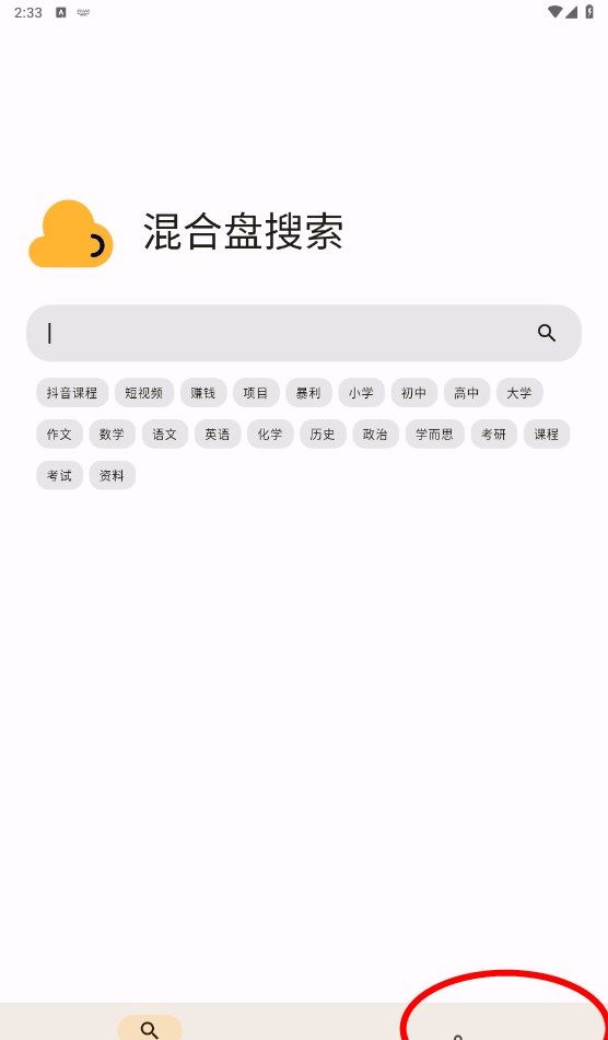 混合盘搜索神器