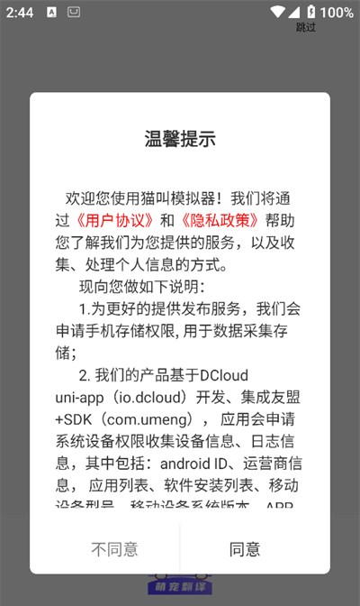 猫叫模拟器app下载最新版