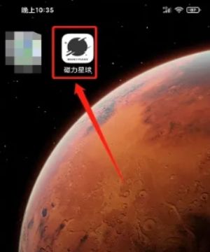 磁力星球