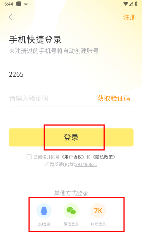 7k7k游戏盒app怎么登录