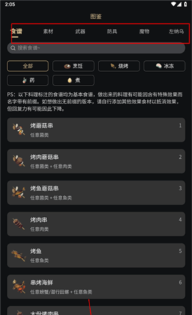 塞尔达助手app8