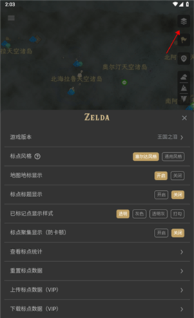 塞尔达助手app7