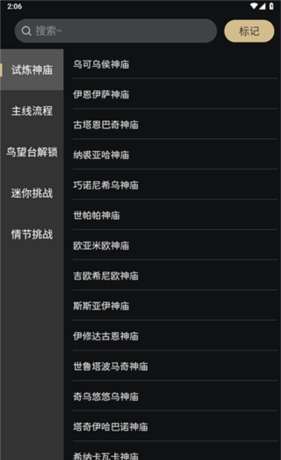 塞尔达助手app9