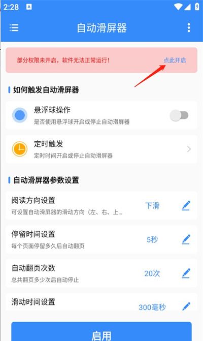 自动滑屏器