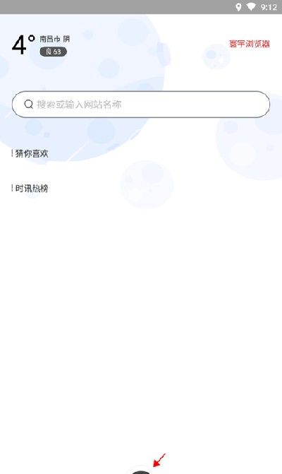 寰宇浏览器手机版