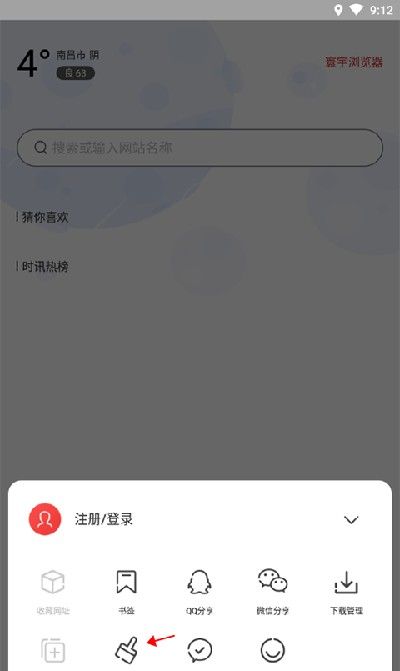 寰宇浏览器手机版