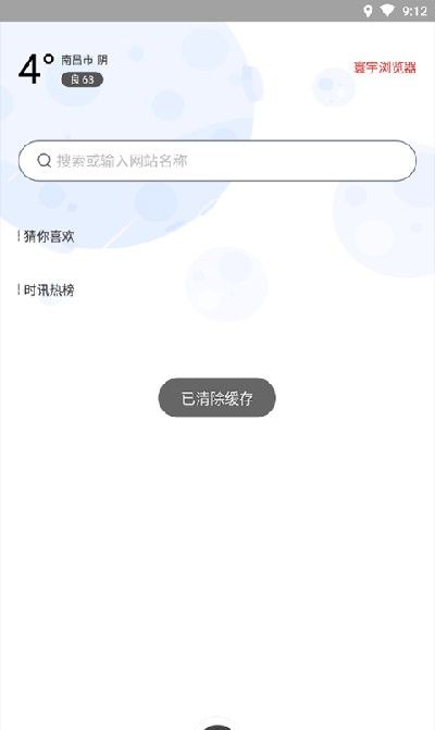 寰宇浏览器手机版