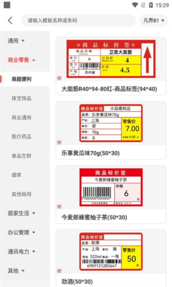 精臣云打印app导入模板教程