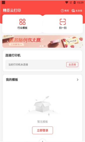 精臣云打印app导入模板教程