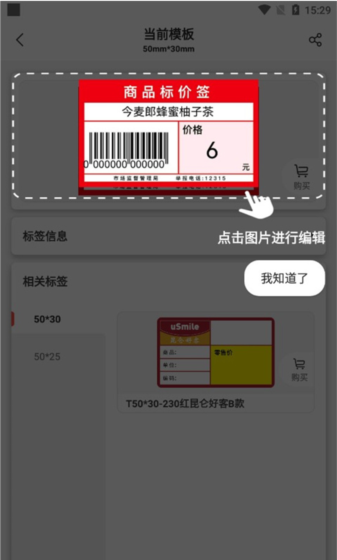 精臣云打印app导入模板教程