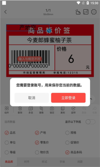 精臣云打印app导入模板教程