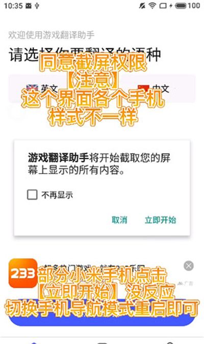 游戏翻译助手