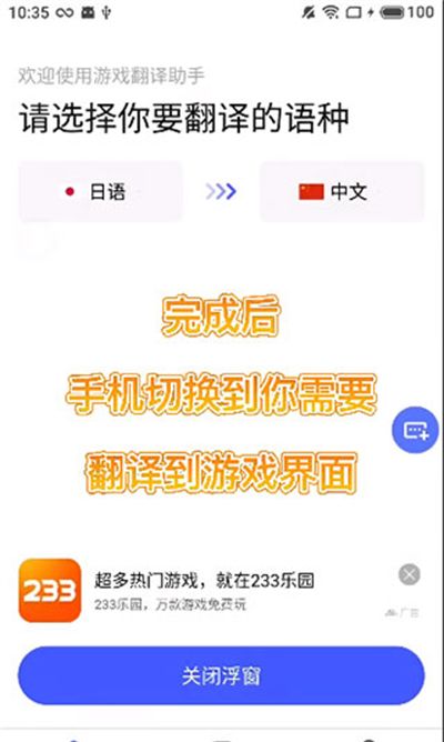游戏翻译助手