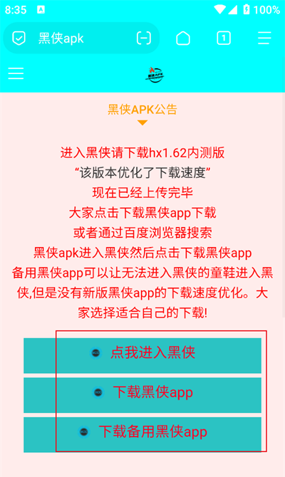 黑侠apk游戏社区下载