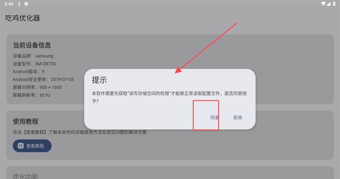 吃鸡优化器