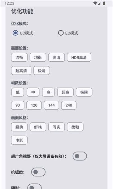 吃鸡优化器