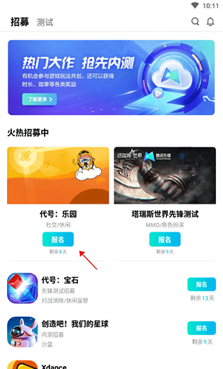 腾讯先锋云游戏免费时长版
