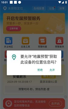 地震预警