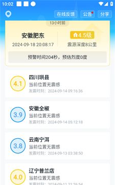 地震预警