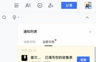 腾讯文档