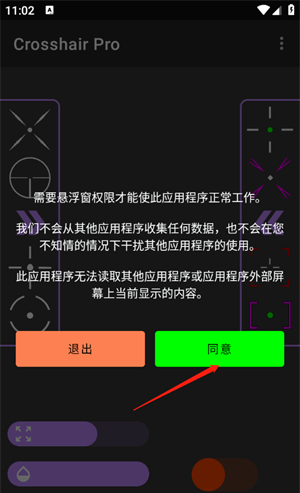 沐泽准心pro