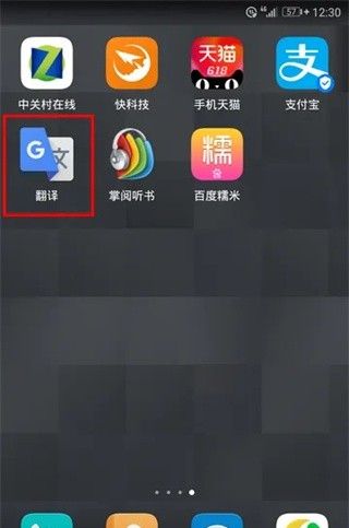 谷歌翻译离线版