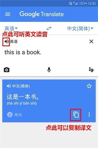 谷歌翻译离线版