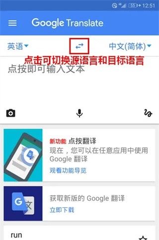 谷歌翻译离线版