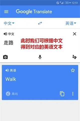 谷歌翻译离线版