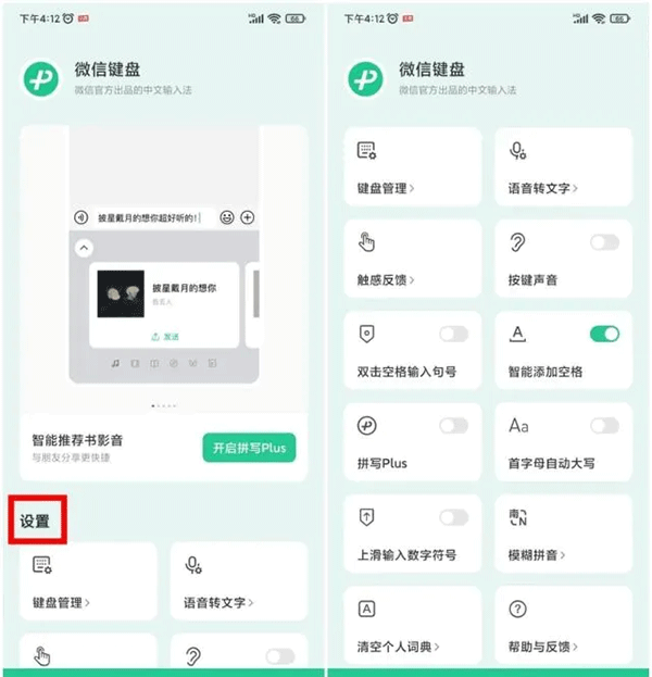 微信键盘内测资格获取