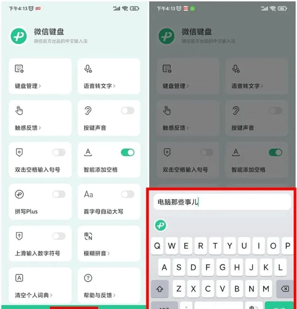 微信键盘内测资格获取