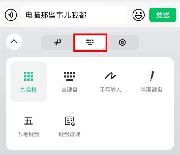微信键盘内测资格获取