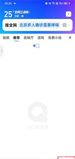 QQ浏览器软件下载安装手机版