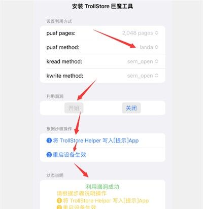 巨魔商店安卓版