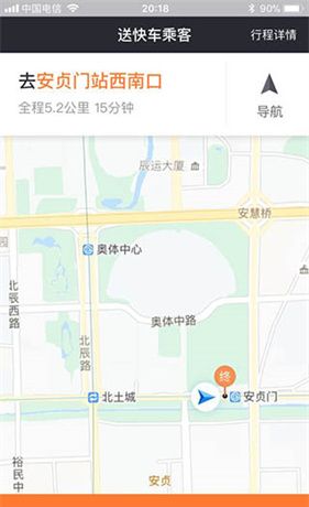 滴滴车主安卓版