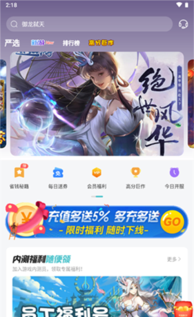 52玩手游app怎么用图片1