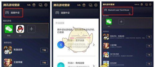 《腾讯游戏管家》刺激战场用键鼠流程