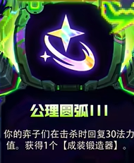 《金铲铲之战》s14新增强化符文一览