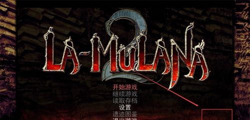 《穆拉纳秘宝2》官方简体中文免安装版