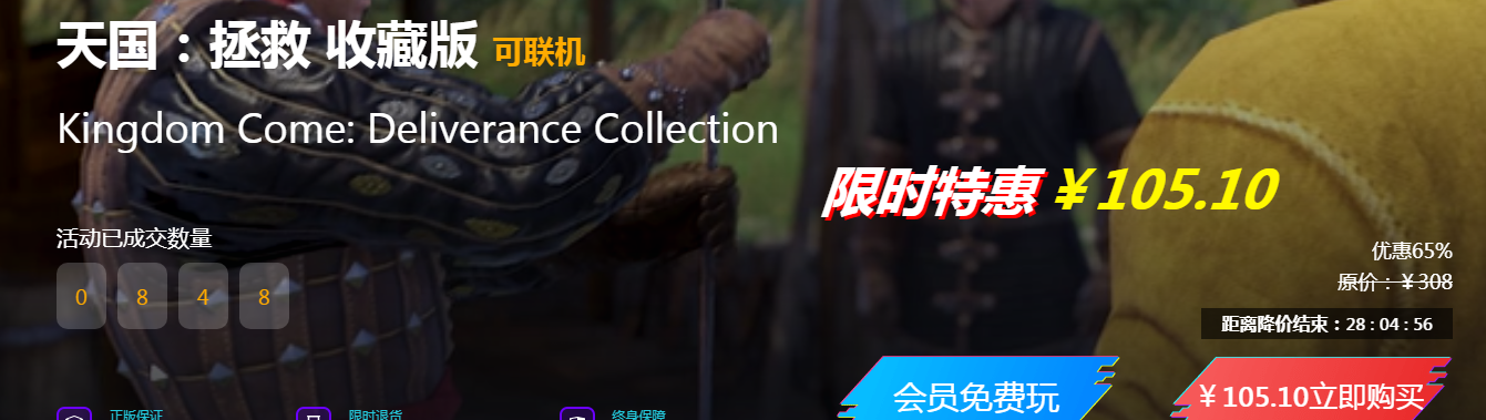 天国拯救游戏下载